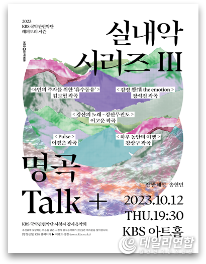 2023 시청자감사음악회 포스터