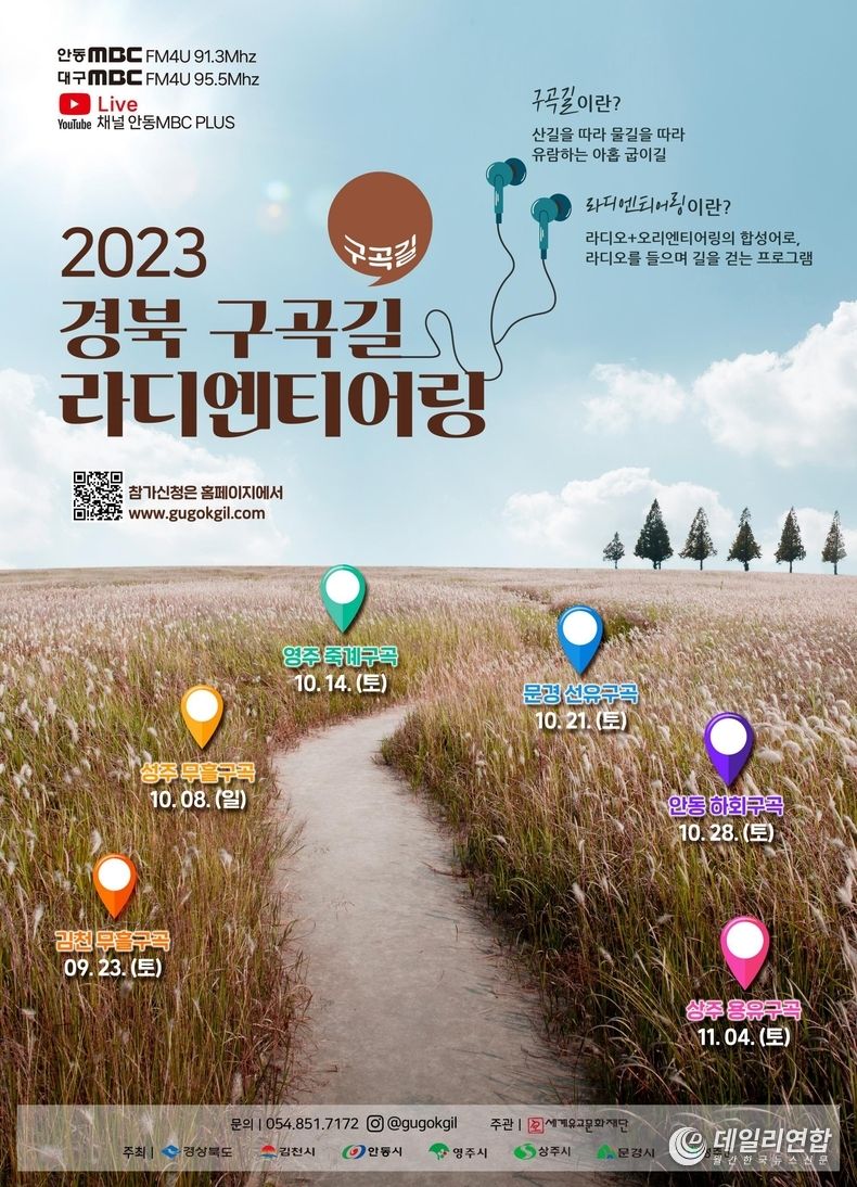 '영주 구곡길라디엔티어링' 포스터.