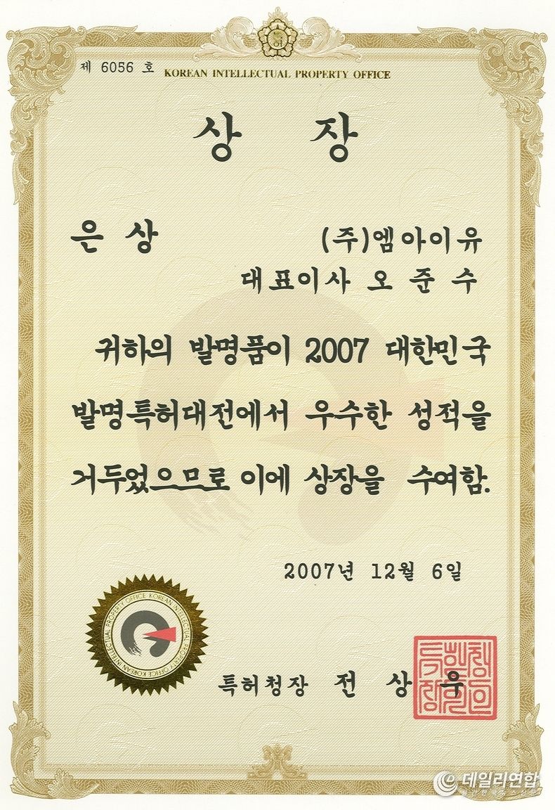 특허청장상 수상(2007년)