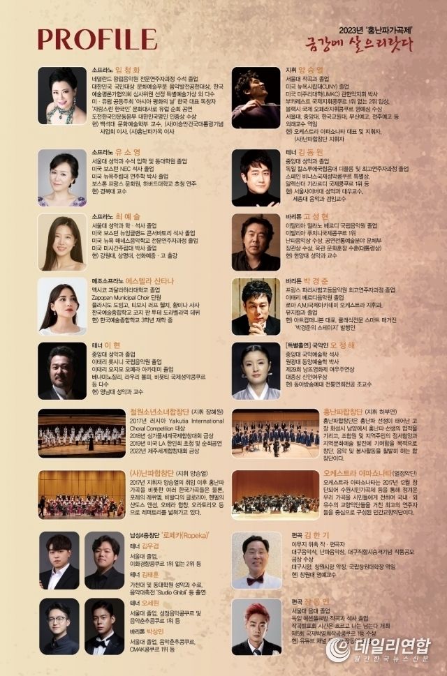 2023, 홍난파 가곡제