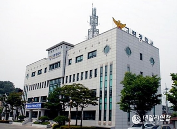 경북 고령경찰서 전경. 