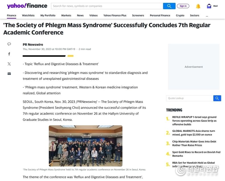 (사진: 해외 언론사 yahoo finace 대한담적한의학회(학회장 최서형) 보도 화면캡처)