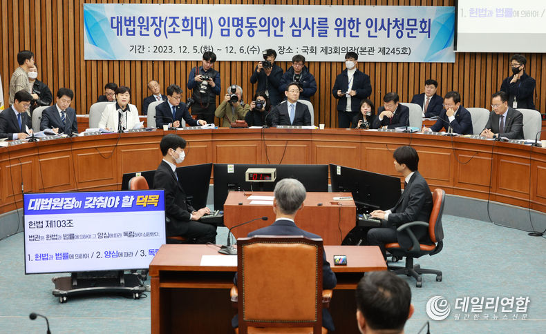 5일 국회에서 대법원장(조희대) 임명동의에 관한 인사청문특별위원회 전체회의가 열리고 있다. /사진=연합뉴스