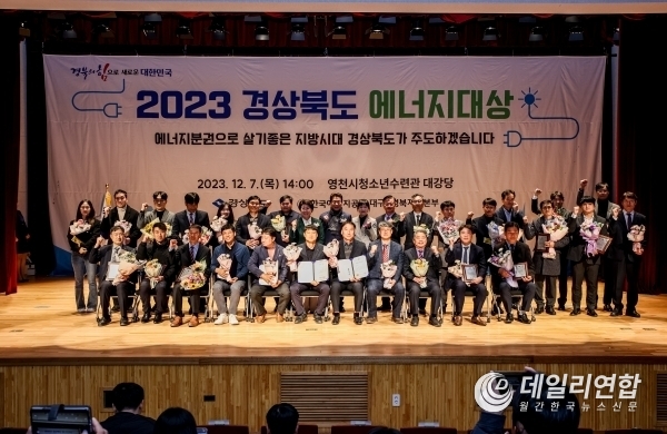 영천시는 7일 청소년수련관에서 경상북도가 주최한 '2023 경상북도 에너지대상' 평가에서 공공부문 대상을 수상했다. 