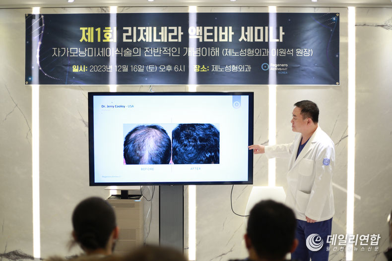 리제네라 액티바 세미나를 진행중인 제노 성형외과 이원석 원장. /사진=제노성형외과