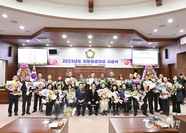 '2023년 의정유공대상' 시상식 사진.