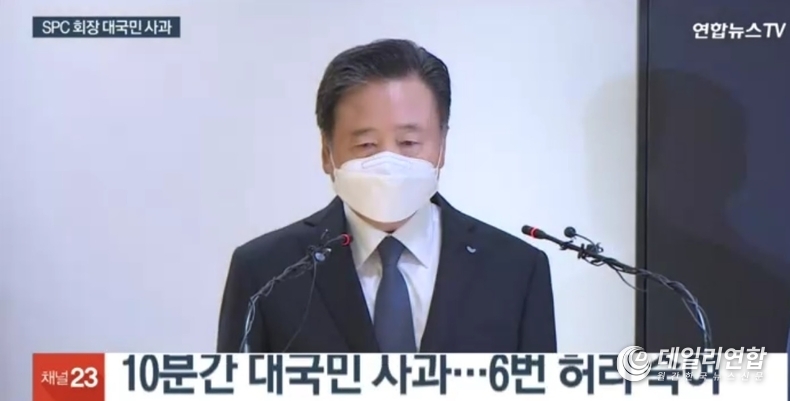 SPC Chairman Heo Young-in apologizes directly to the public over death accident. /photo = Yonhap News TV Capture