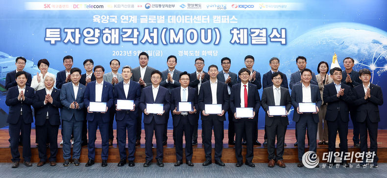 글로벌 데이터센터 캠퍼스 조성 MOU(SK에코플랜트).