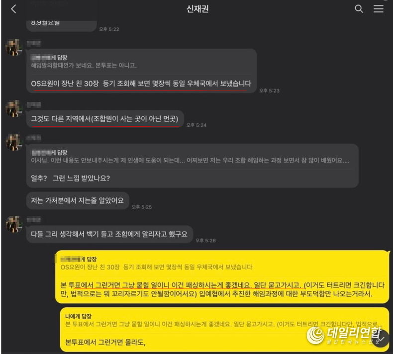 서면결의 위조 정황으로 추측이 되는 카톡내용