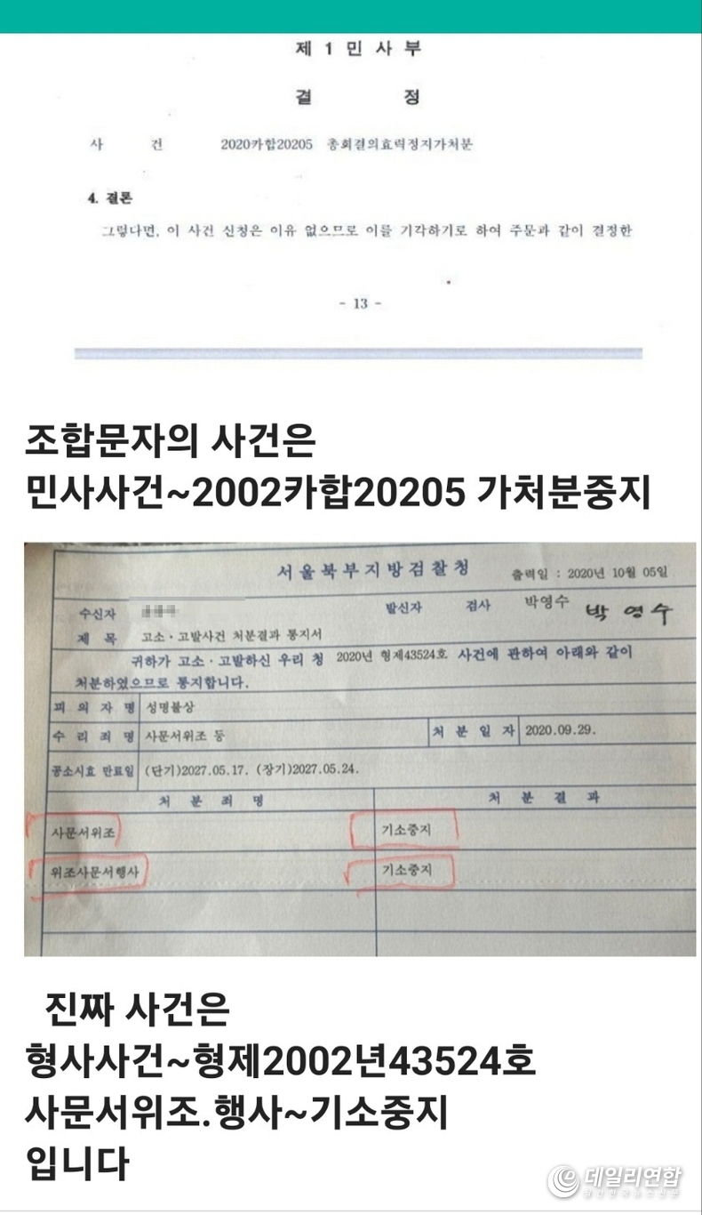 기소중지 판결문 내용 (기소중지를 무혐의 판결이 났다면 본지에 반박)
