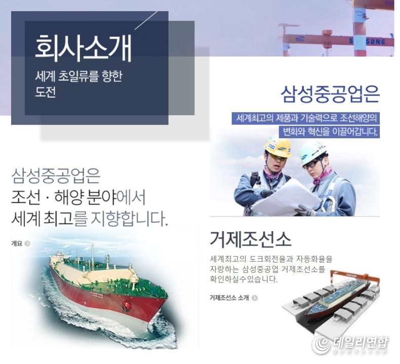 삼성중공업 소개./사진=삼성중공업