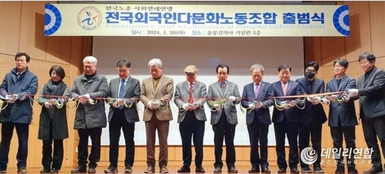 전국외국인다문화노동조합 관계자들이 커팅식을 하고 있다. 사진=전국외국인다문화노동조합