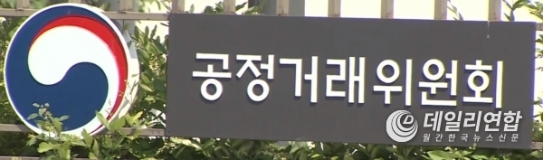 공정거래위원회./사진=공정거래위원회