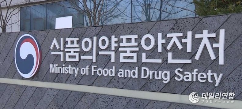 식품의약품안전처./사진=식품의약품안전처