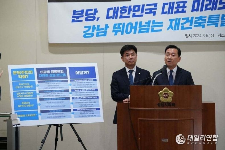 6일 김병욱 더불어민주당 의원(왼쪽)과 이광재 민주당 후보가 성남시의회에서 1기 신도시 재건축 비전을 발표하고 있다.