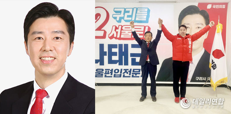 나태근 후보 프로필 사진(좌). 나태근 후보가 이명우 총괄 선대위원장과 함께 필승을 다짐하고 있다. (우) / 사진 출처 = 나태근 후보 블로그, 나태근 후보 선거캠프. 