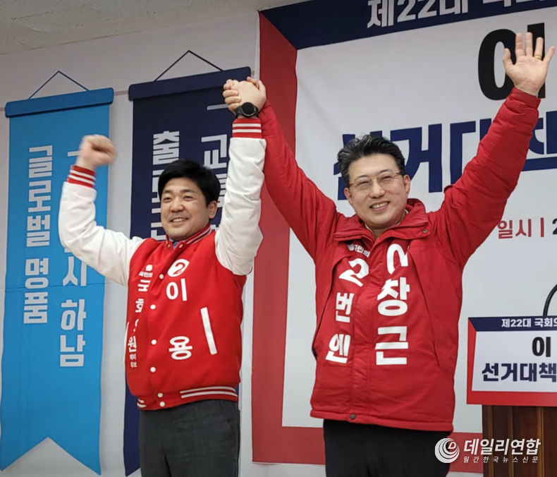이용(국민의힘·하남갑) 후보와 이창근(국민의힘·하남을) 후보가 손을 맞잡고 발대식에서 승리와 협력의 다짐을 하고 있다. / 사진 = 이창근 캠프.