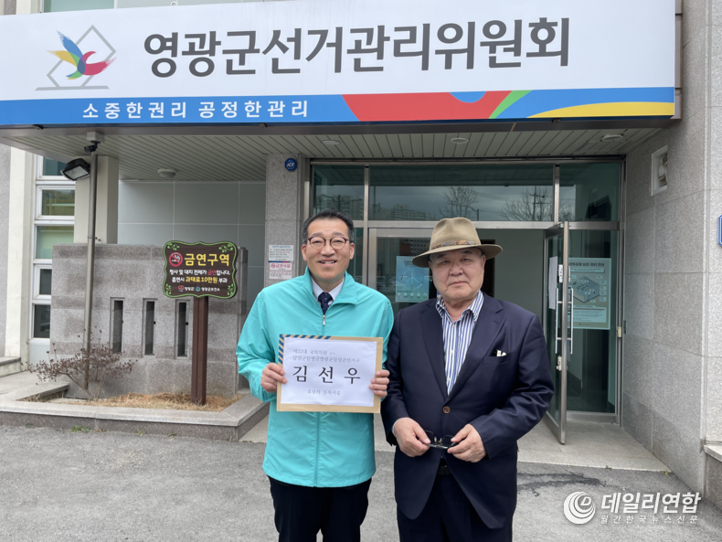 사진= 배우 출신 백인철 국회의원선거 새로운미래 문화예숥특별위원회 위원장과 함께 영광군 선거관리위원회에 방문. 김선우후보 ( 전 복지 TV 사장 )