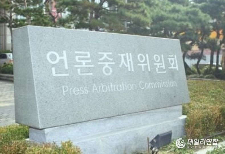 언론중재위원회. /사진=언중위