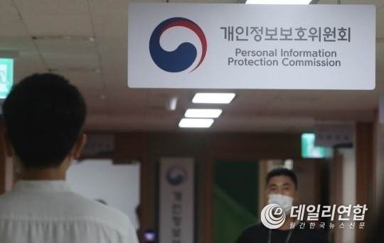 개인정보보호위원회. /사진=개보위
