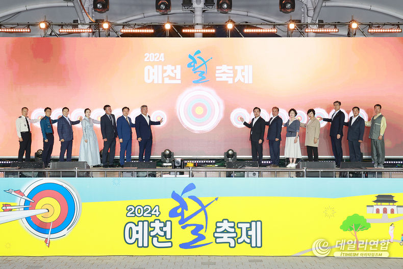 '2024 예천활축제' 3일 화려한 개막.