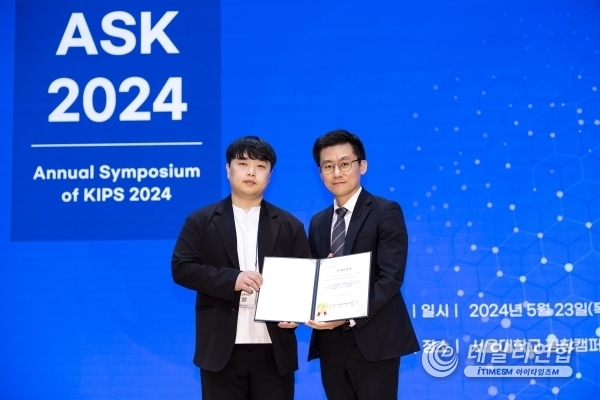 'ASK 2024 학술대회' 시상식서 박현준 대표 학생(왼쪽)이 이일구 학술위원장으로부터 상을 받고 기념 촬영을 하는 모습. 