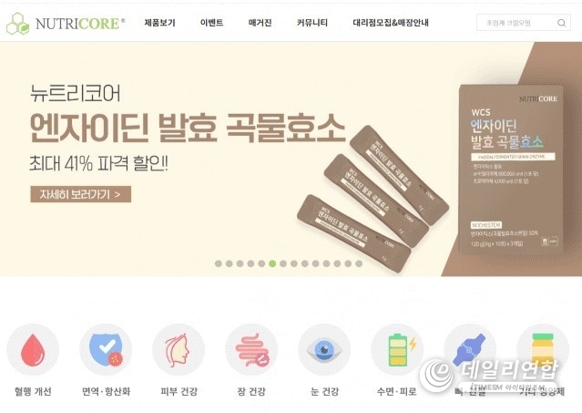 뉴트리코어 홈페이지 캡처