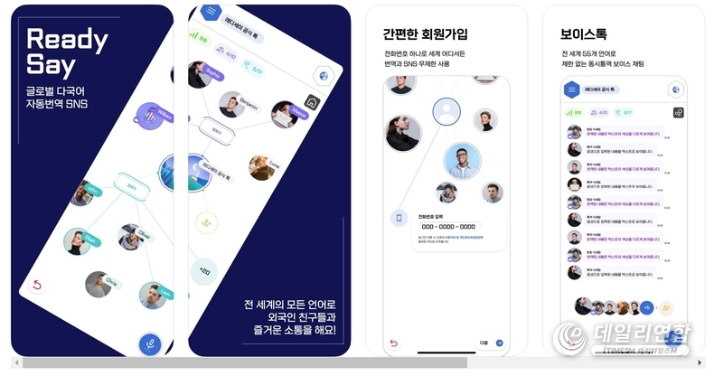 (주)엔디소프트는 자사의 신규 통역 앱 'Ready Say'. /사진=(주)엔디소프트