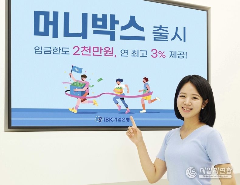  IBK개인입출통장’과 ‘머니박스 출시. /사진=IBK