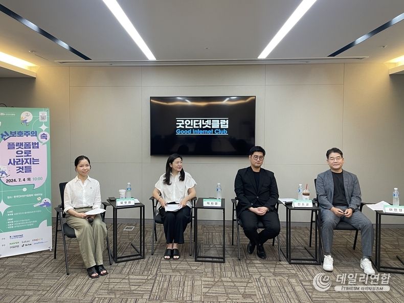 한국인터넷기업협회는 7월 4일 전문가들과 함께 ‘신 보호주의 속 플랫폼법으로 사라지는 것들’을 주제로 플랫폼법에 대한 논의를 위한 '제89회 굿인터넷클럽'을 개최했다. (사진=한국인터넷기업협회) 
