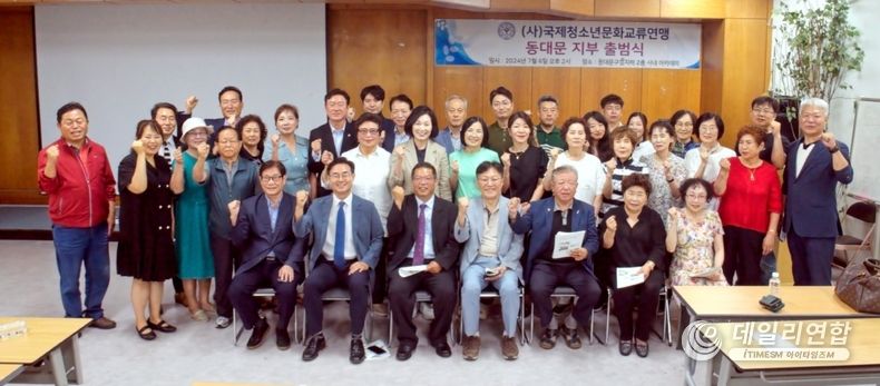 지난 6일, 동대문구청 지하2층 사내아카데미에서 동대문지부 출범식이 열렸다. /사진=국제청소년문화교류연맹