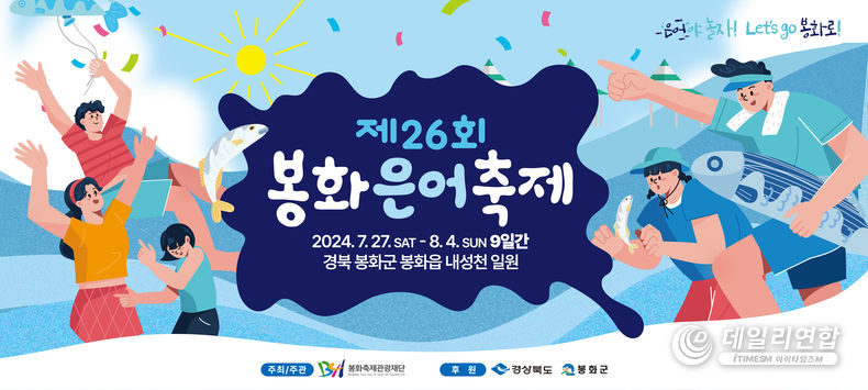 '은어축제' 포스터.
