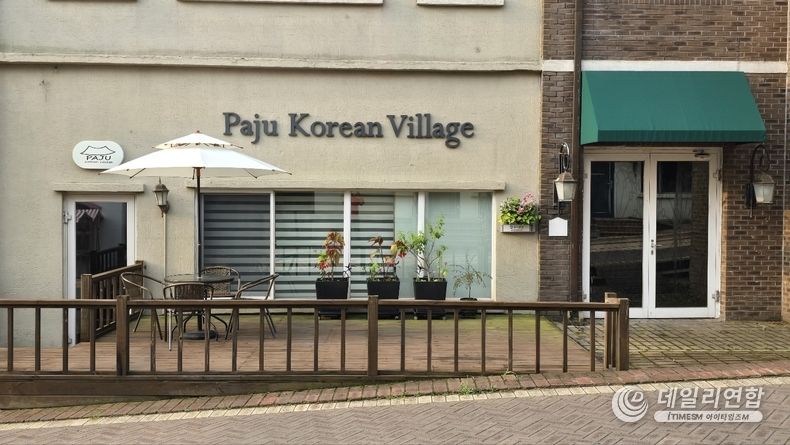 파주코리안빌리지. /사진=IYCEF