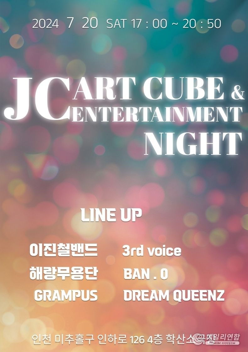 JC ENTERTAINMENT & ART CUBE 콘서트 ‘LOVE TOGETHER’"를 개최