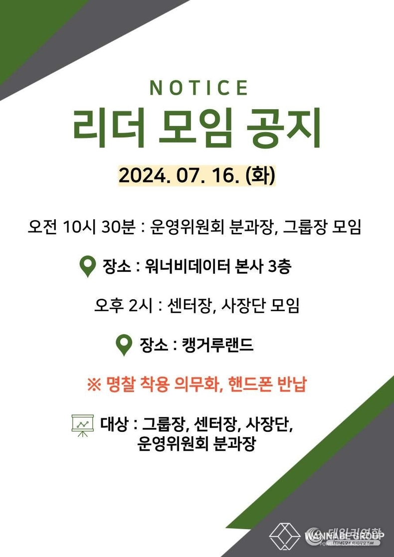 7월 16일 워너비그룹이 연 리더 모임 관련 포스터. /사진=백두산 카페 캡처