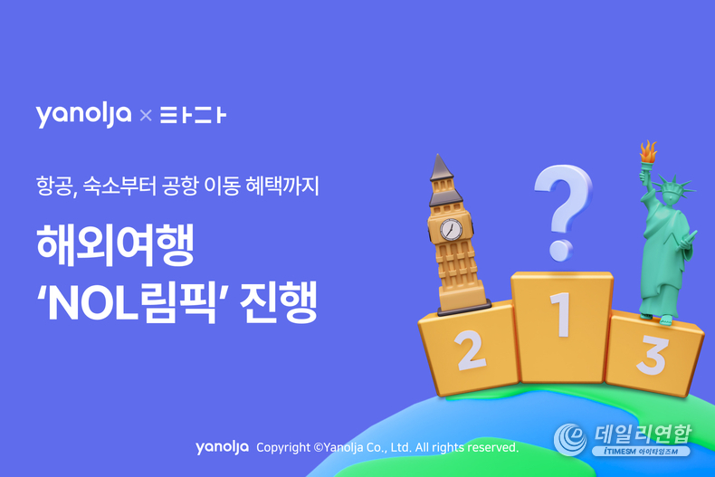 야놀자 플랫폼(대표 배보찬)이 모빌리티 플랫폼 타다와 협력해 '해외여행 NOL림픽'을 진행한다고 5일 밝혔다.