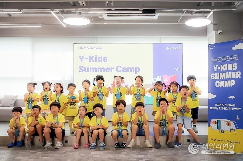 야놀자(대표 이수진)가 임직원 자녀들을 위한 특별한 행사, ‘와이 키즈 캠프(Y-Kids Camp)’를 진행했다. 이번 캠프는 여름방학 동안 임직원들의 육아 부담을 줄여주고, 자녀들과 특별한 추억을 만들 수 있는 기회를 제공하기 위해 기획됐다. /사진=야놀자