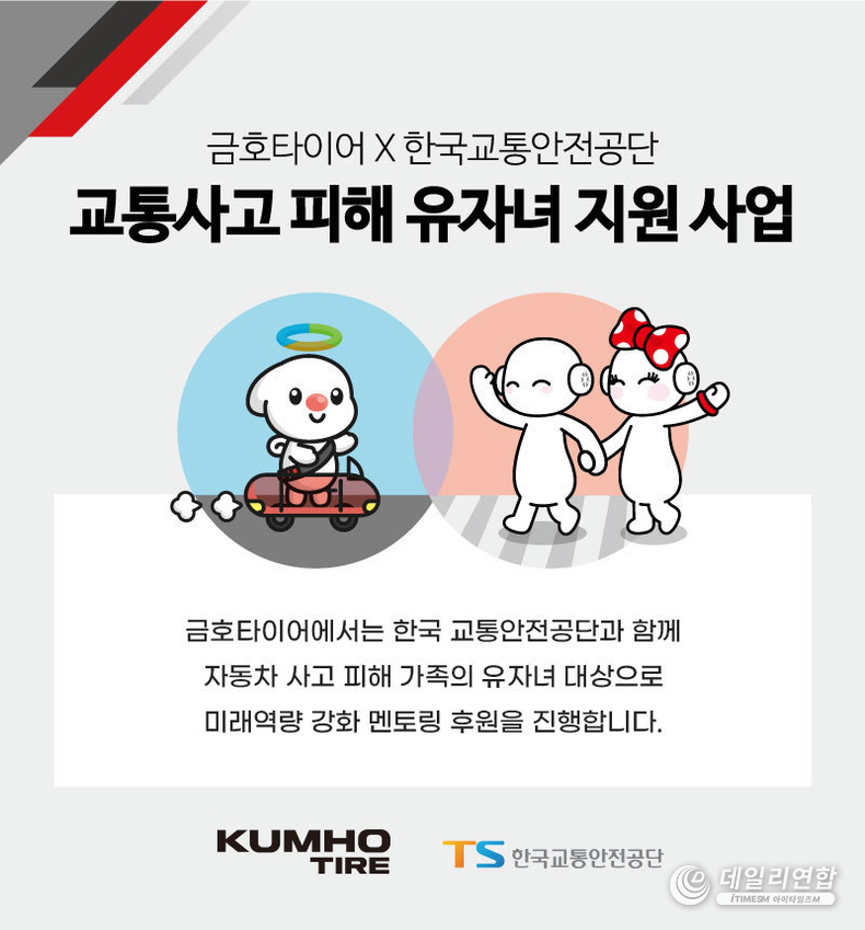 금호타이어_교통사고 유자녀 미래역량 강화 멘토링 시행. /사진=금호타이어