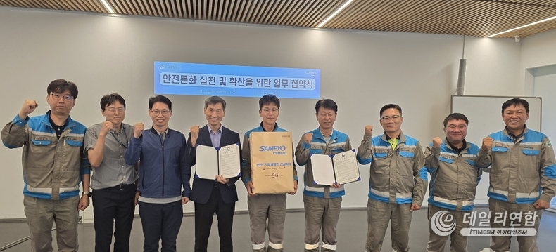 <em>지난 2일 강원 삼척시 소재 삼표시멘트 삼척공장에서 배동환 삼표시멘트 대표이사(사진 왼쪽에서 여섯 번째)와 이정구 고용노동부 태백지청장(왼쪽에서 네 번째) 등이 안전문화 확산을 위한 업무협약을 맺고 기념촬영을 하고 있다. /사진=삼표그룹 제공</em>