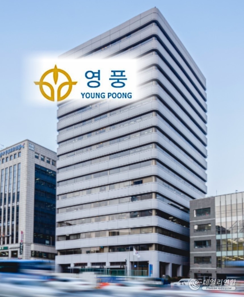영풍그룹 본사. /사진=영풍