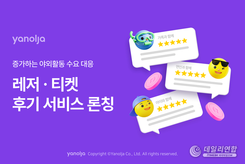 야놀자 레저 티켓 후기서비스. /사진=야놀자 