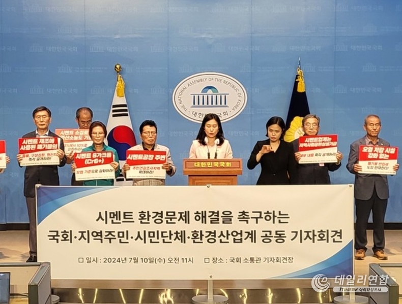 7월 10일 국회에서 열린 '시멘트 환경문제 해결을 촉구하는 국회-지역주민-시민단체-환경산업체 공동 기자회견'에서 김소희 의원이 발언하고 있다. /사진=김소희 의원 제공