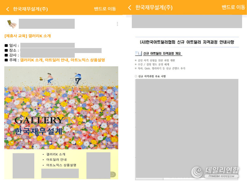 한국재무설계 내부 밴드방에 올라온 갤러리k의 아트딜러 관련 홍보 게시글. /사진=제보