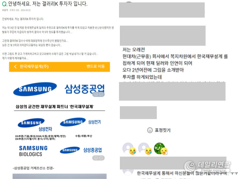 일부 온라인 커뮤니티에 올라론 한국재무설계와 갤러리K 관련 게시글, (왼쪽 아래) 한국재무설계 내부 밴드에 게시된 삼성그룹 계열사의 파트너사 관련 게시글. /사진=제보 