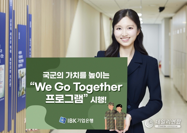 IBK기업은행, 국군의 날을 맞아 ‘We Go Together’ 프로그램 시행. /사진=IBK