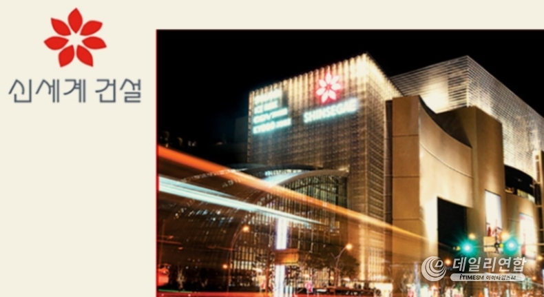 신세계 건설. /사진=신세계건설