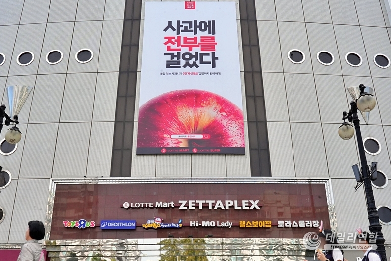 1. 롯데마트 제타플렉스 잠실점 사과 포스터 전관 이미지. /사진=롯데쇼핑 제공
