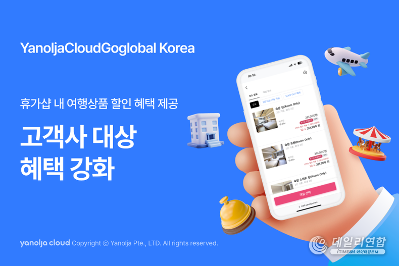 사진=야놀자클라우드 제공