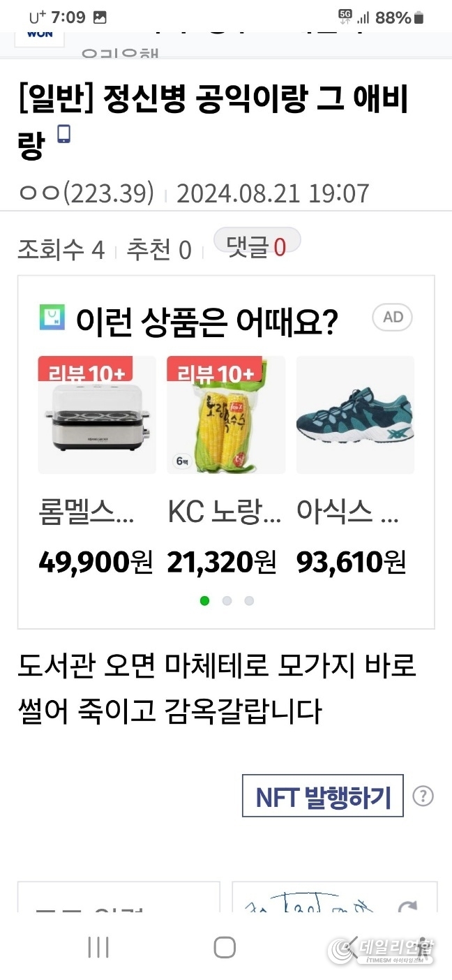 한 커뮤니티에 올라온 살인협박 관련 게시글 일부, 사진=제보