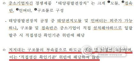태양광발전장지 지지대 외주제작. /사진=허정식의원실